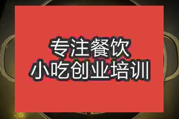 <b>成都辣子雞火鍋培訓班</b>