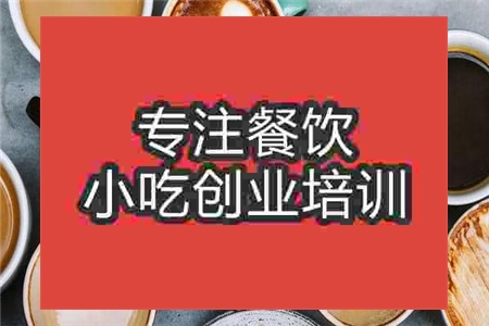 武漢咖啡培訓(xùn)班