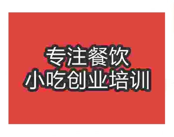 <b>鄭州傳統(tǒng)豆腐培訓班</b>