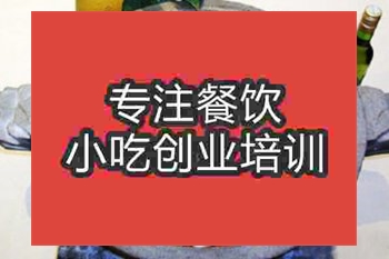 <b>杭州石鍋魚培訓班</b>