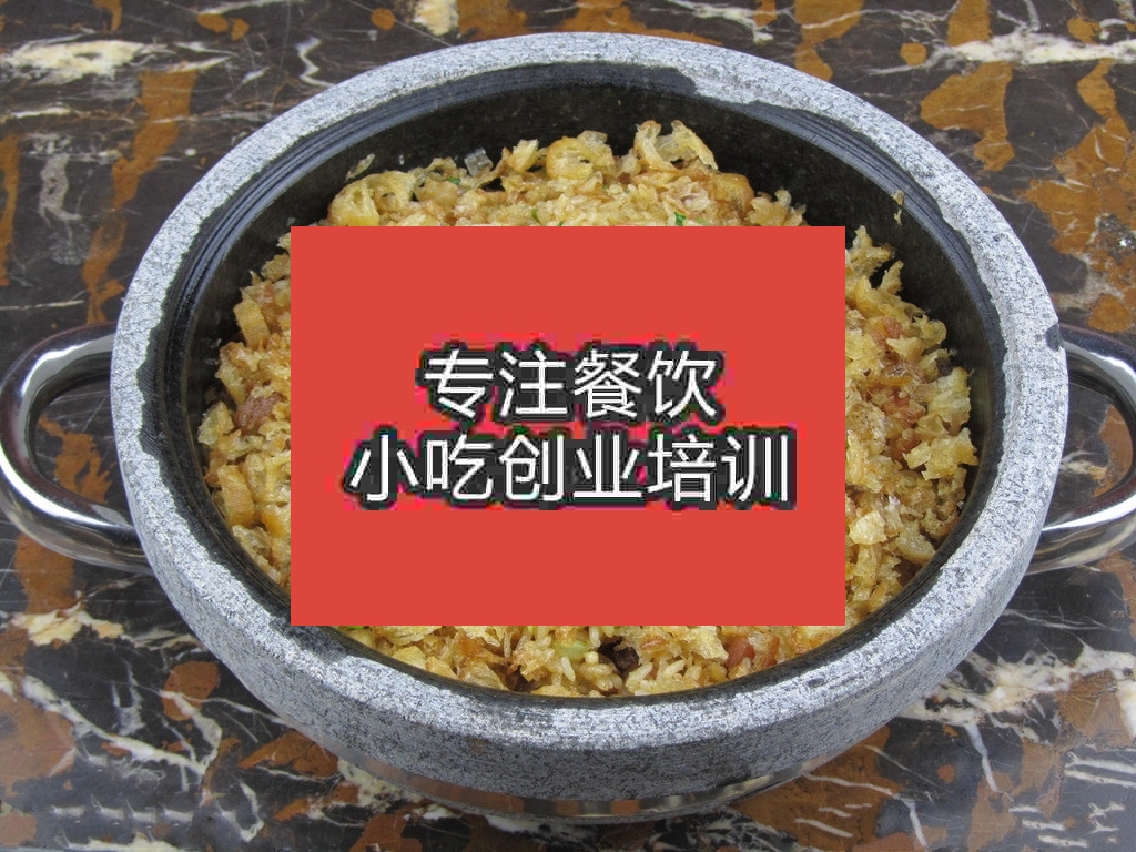 杭州石鍋炒飯培訓班