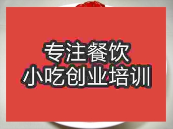 <b>杭州石鍋龍蝦仔培訓班</b>