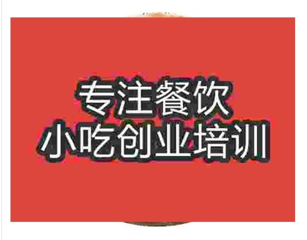 鄭州芙蓉餅培訓班