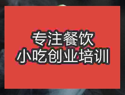 街邊火爆小吃冒煙冷飲哪里學(xué)