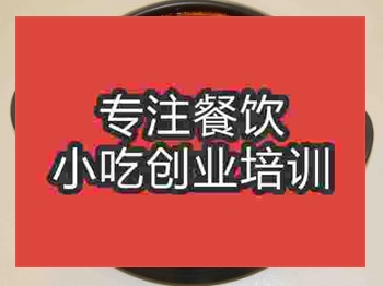 <b>成都年糕火鍋培訓(xùn)班</b>