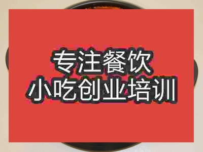 成都年糕火鍋培訓班