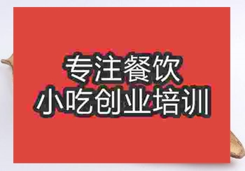 <b>鄭州魚餅培訓班</b>