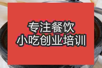<b>杭州石鍋豆腐培訓班</b>