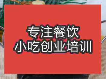<b>成都干鍋香辣蝦培訓(xùn)班</b>