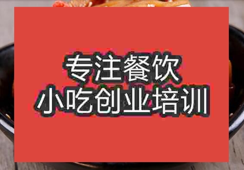 鄭州麻辣藕片培訓班