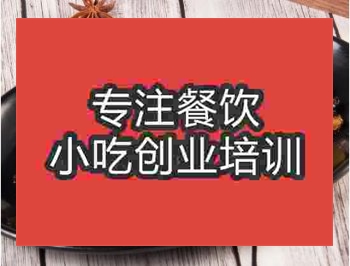 <b>鄭州小炒田螺肉培訓班</b>