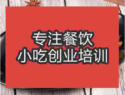 鄭州小炒田螺肉培訓班