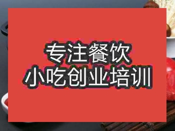 <b>成都番茄味火鍋培訓(xùn)班</b>