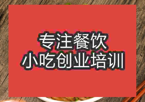 鄭州小筍臘肉培訓(xùn)班
