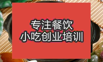 杭州砂鍋土豆粉培訓班