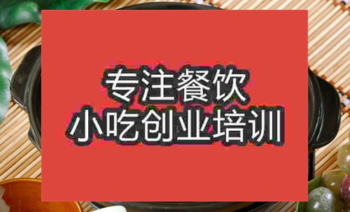 杭州砂鍋土豆粉培訓班