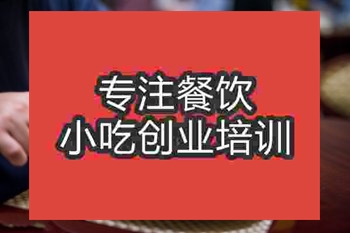 <b>杭州西式快餐培訓(xùn)班</b>