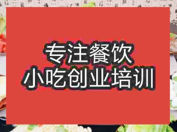 成都三鮮泥鰍火鍋培訓班