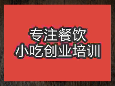 成都大豐收火鍋培訓班