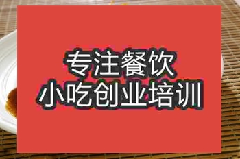 <b>杭州鵝肝排培訓(xùn)班</b>