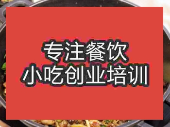 <b>成都干鍋香辣兔培訓(xùn)班</b>