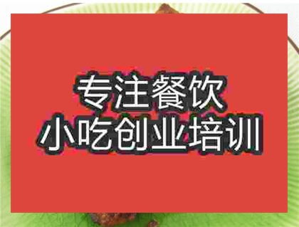 鄭州椒鹽排骨培訓班