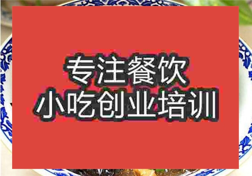 山西打鹵面培訓