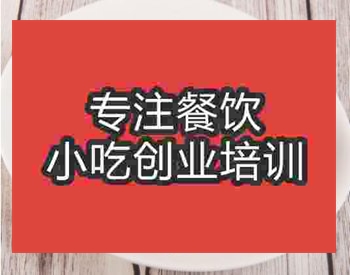 <b>鄭州泡椒牛肉培訓班</b>