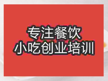 <b>成都高燒山藥培訓班</b>