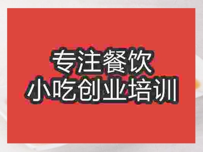 成都高燒山藥培訓班