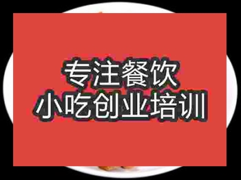 <b>成都溜肥腸培訓班</b>