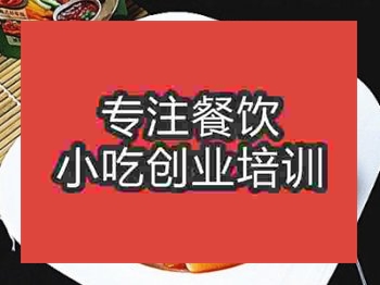 <b>成都韓國辣年糕培訓班</b>