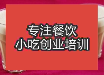 杭州奶沫鴛鴦奶茶培訓(xùn)班