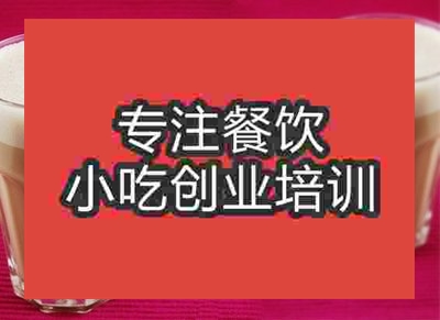 杭州奶沫鴛鴦奶茶培訓(xùn)班