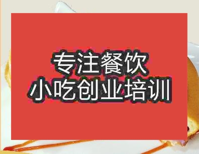 鄭州車輪餅培訓班