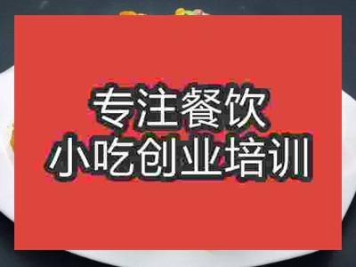 成都客家菜培訓(xùn)班