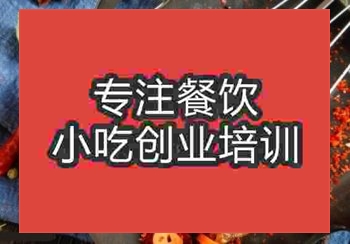 <b>鄭州烤面筋培訓班</b>