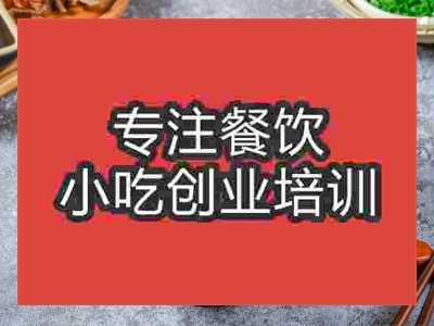 成都蘿卜牛雜培訓班