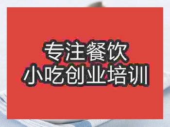 <b>成都蒸菜系列培訓班</b>
