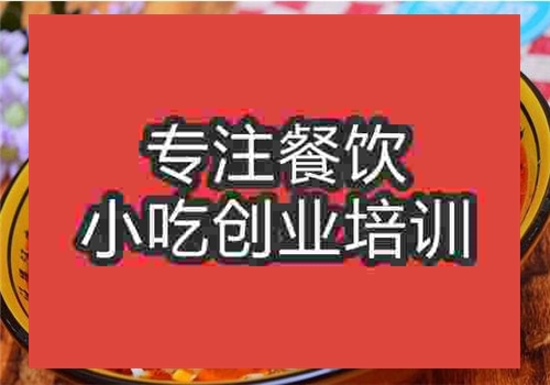 饸饹面培訓(xùn)