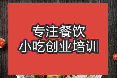 鄭州錫紙燒烤培訓班
