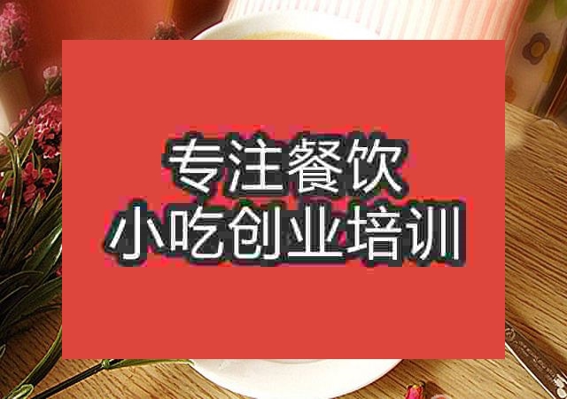 杭州玫瑰奶茶培訓(xùn)班