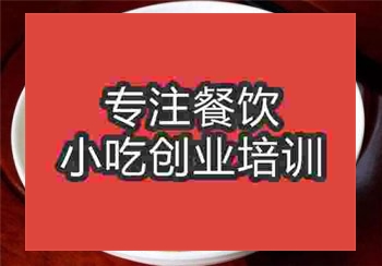 梅縣腌面培訓(xùn)