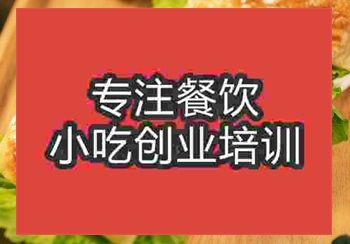 <b>鄭州鍋貼培訓班</b>