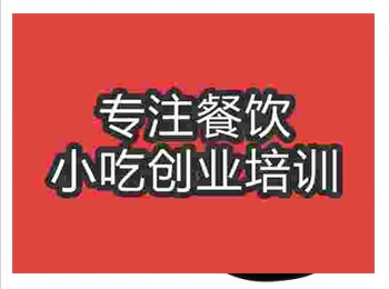 <b>鄭州砂鍋飯培訓班</b>