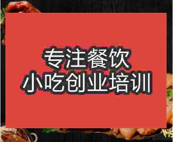 鄭州鹵豬頭肉培訓班