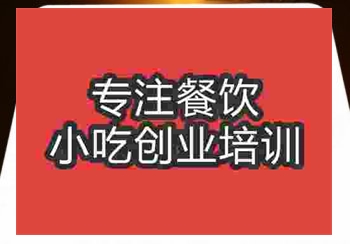 <b>鄭州燜面培訓班</b>