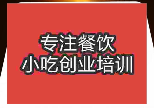 鄭州燜面培訓(xùn)班