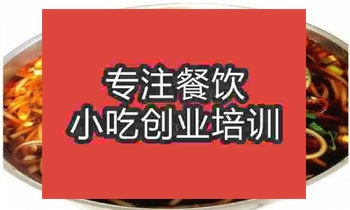 酸辣面培訓