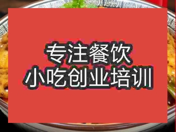 <b>鄭州冒菜培訓班</b>